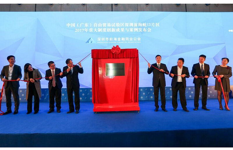 前海金融同業(yè)公會(huì)正式揭牌 前海金控任會(huì)長(zhǎng)單位 2017年12月6日